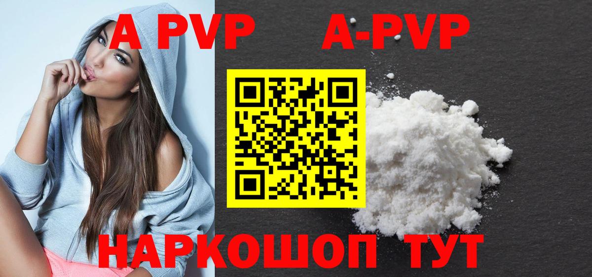A PVP Crystall Троицк