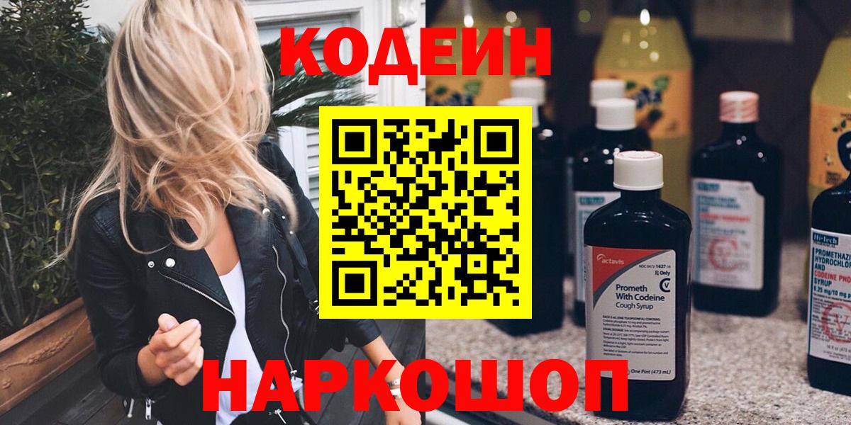 Кодеиновый сироп Lean Purple Drank Троицк