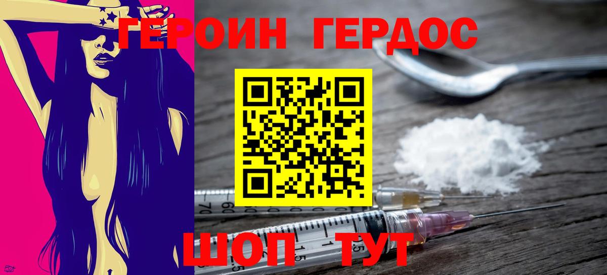 Героин гречка Троицк
