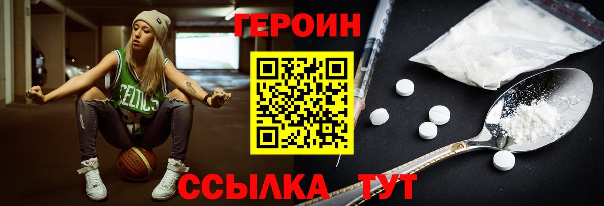 ГЕРОИН белый  Вход с VPN  Троицк 
