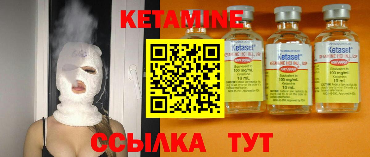 КЕТАМИН VHQ  Вход с VPN  Троицк 