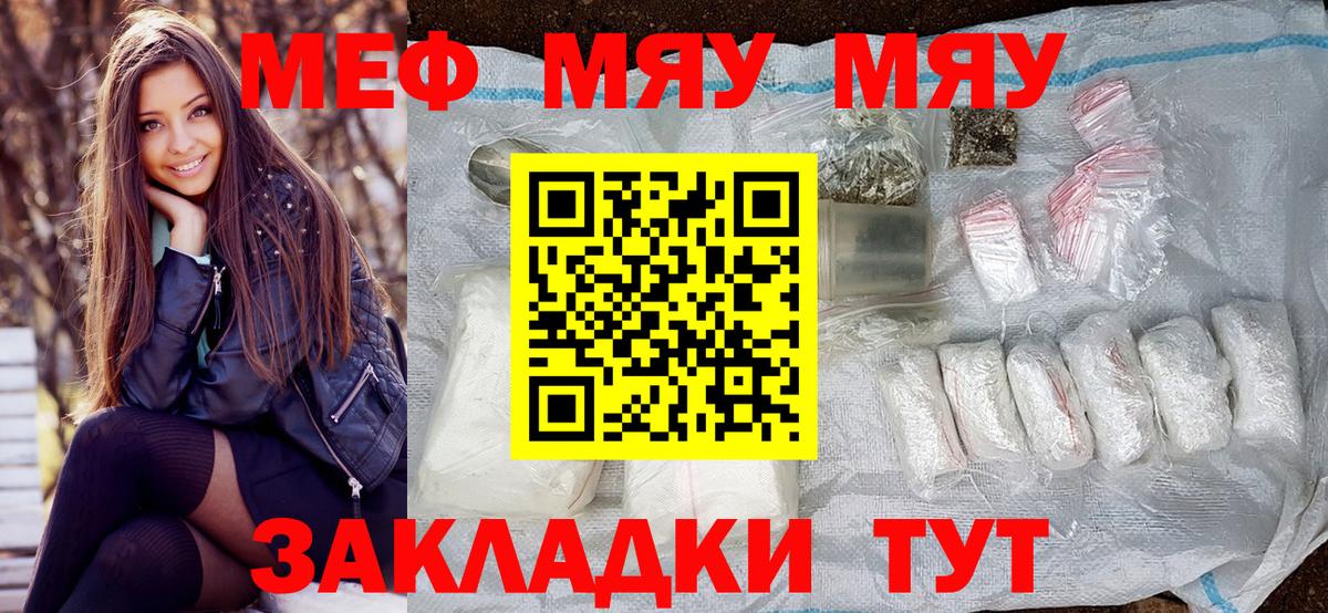 МЕФ  Мефедрон 4 MMC  Троицк  Вход с VPN  Мефедрон VHQ 