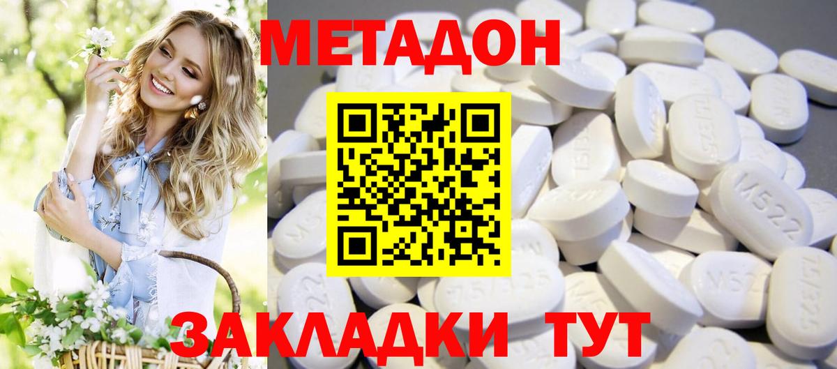 Метадон кристалл  Вход с VPN  Троицк  МЕТАДОН кристалл 