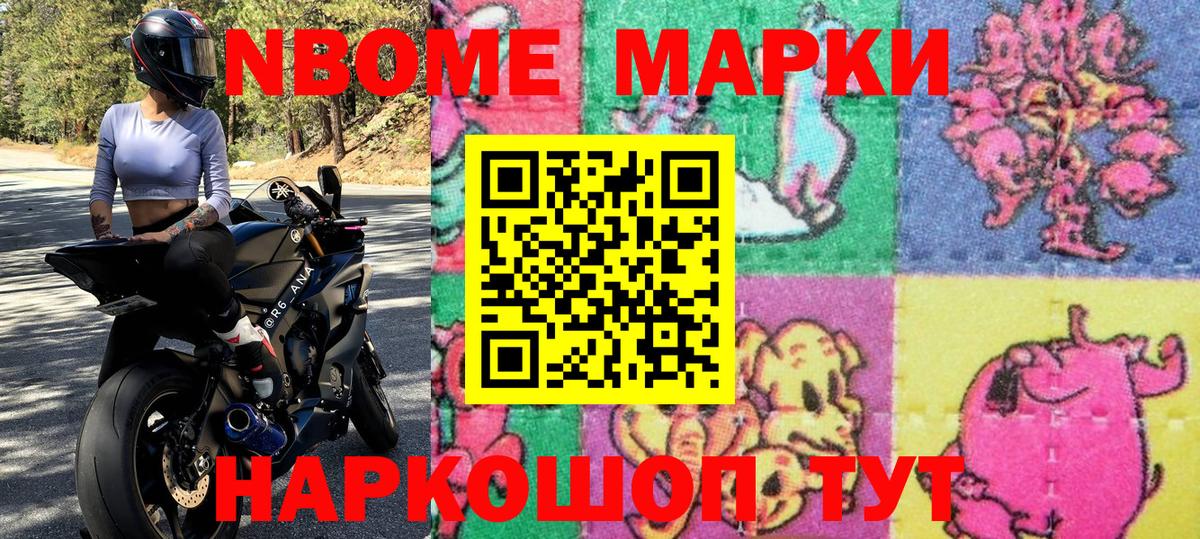 Троицк  Марки N-bome 1,5мг  Вход с VPN 